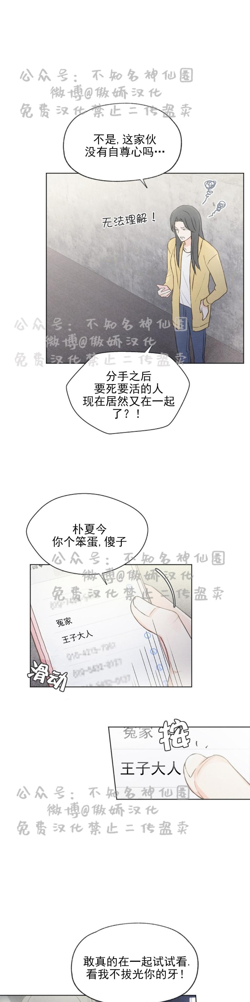 《爱憎缺乏/爱憎不明》漫画最新章节第41话免费下拉式在线观看章节第【22】张图片