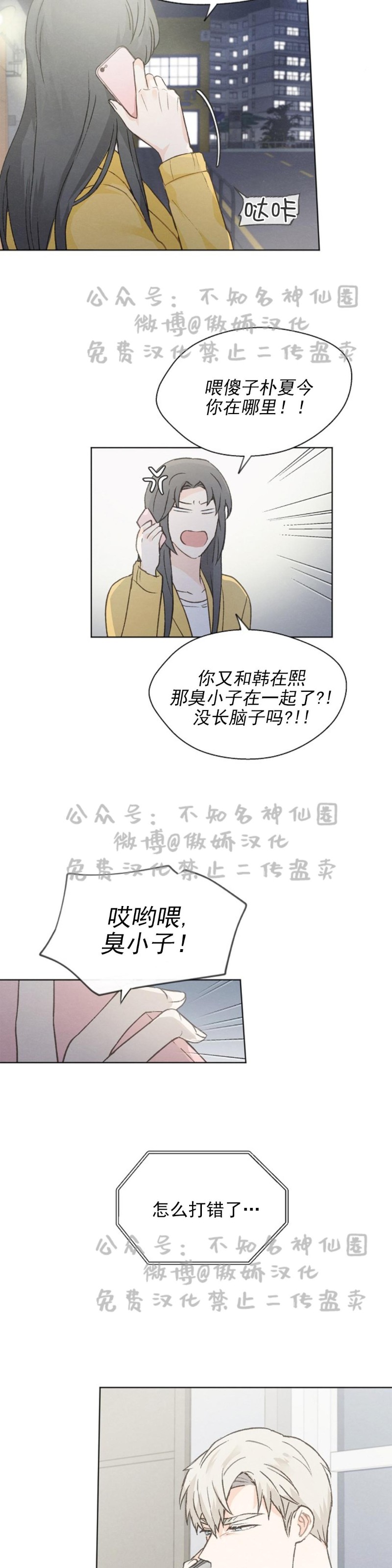 《爱憎缺乏/爱憎不明》漫画最新章节第41话免费下拉式在线观看章节第【23】张图片