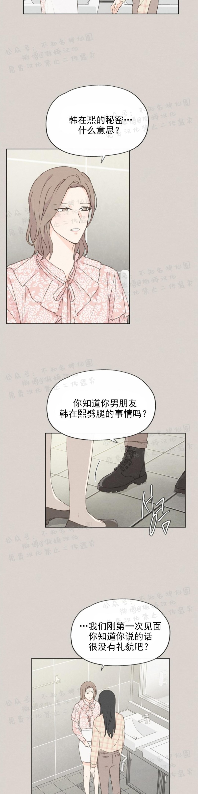 《爱憎缺乏/爱憎不明》漫画最新章节第45话免费下拉式在线观看章节第【7】张图片