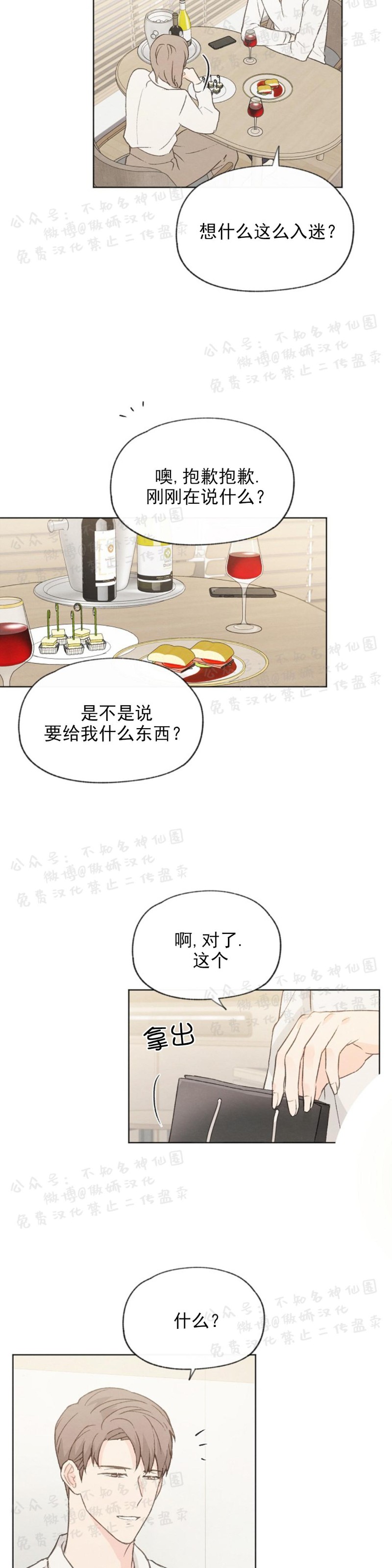 《爱憎缺乏/爱憎不明》漫画最新章节第45话免费下拉式在线观看章节第【10】张图片