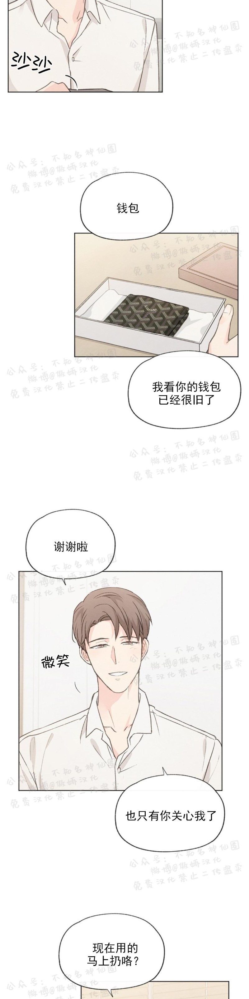 《爱憎缺乏/爱憎不明》漫画最新章节第45话免费下拉式在线观看章节第【11】张图片