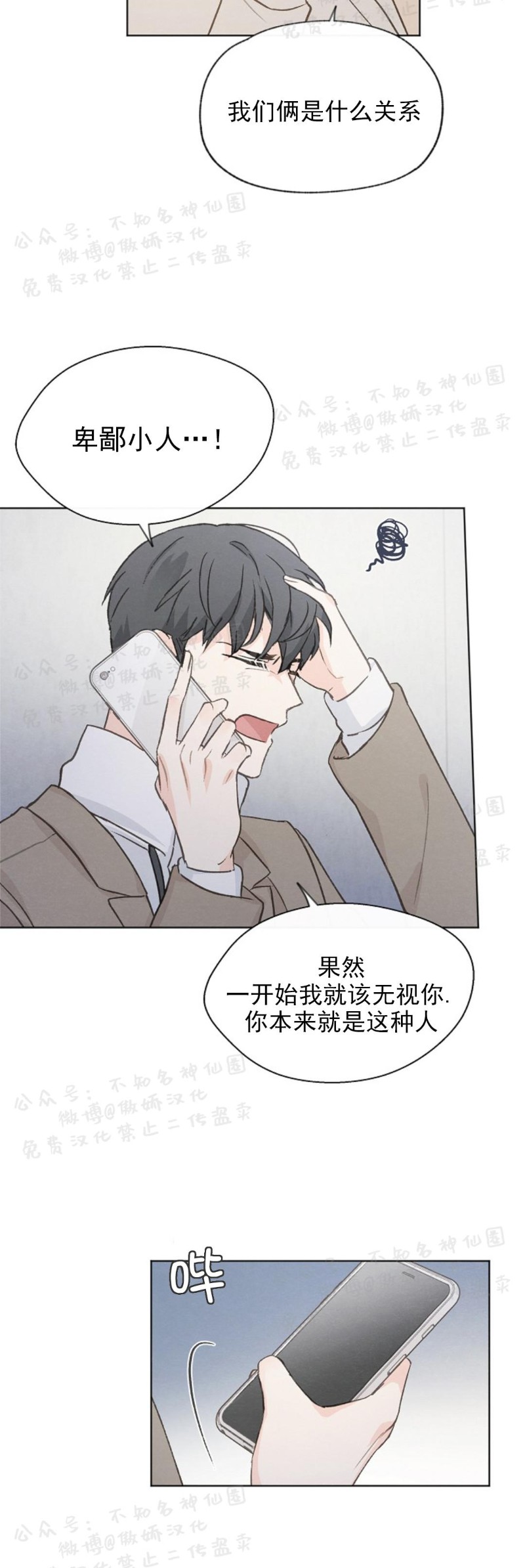 《爱憎缺乏/爱憎不明》漫画最新章节第45话免费下拉式在线观看章节第【17】张图片