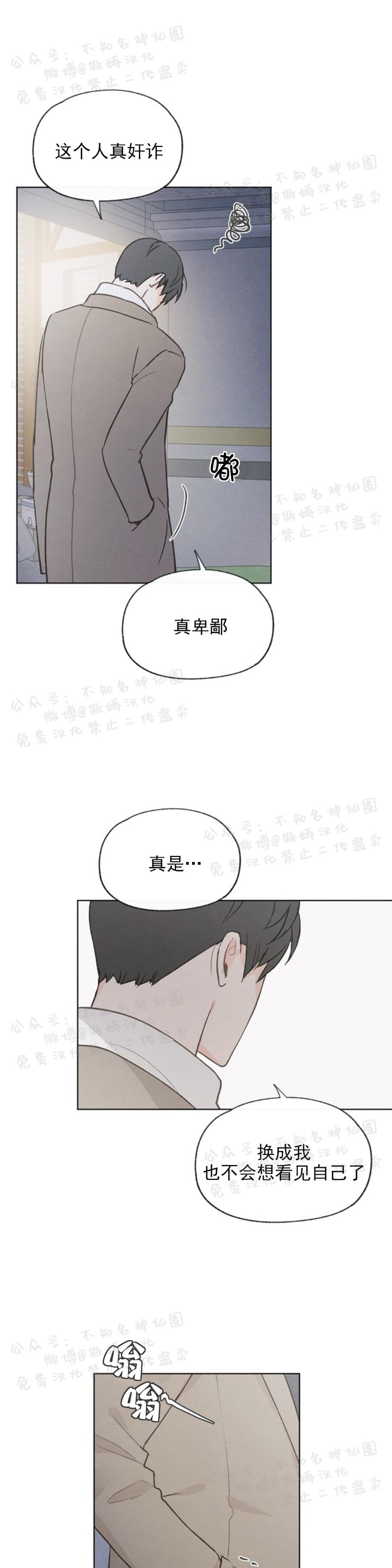 《爱憎缺乏/爱憎不明》漫画最新章节第45话免费下拉式在线观看章节第【18】张图片