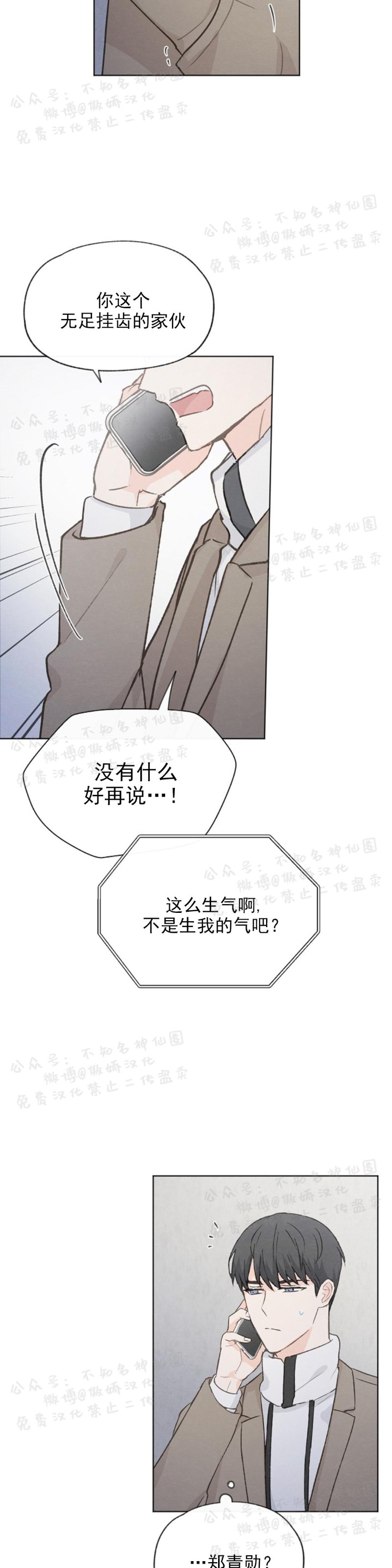 《爱憎缺乏/爱憎不明》漫画最新章节第45话免费下拉式在线观看章节第【19】张图片