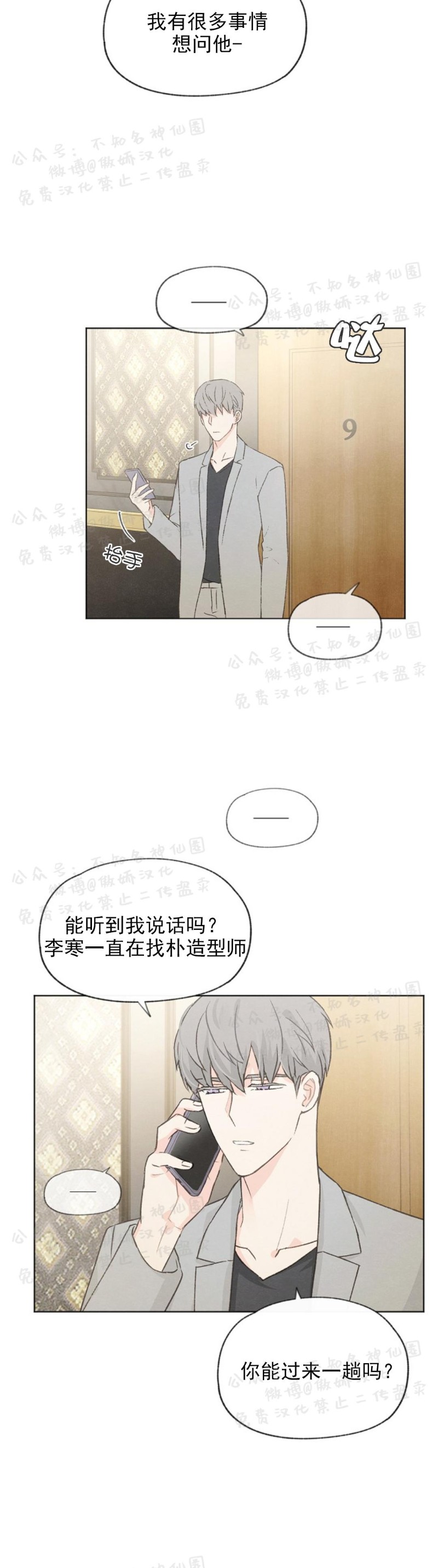 《爱憎缺乏/爱憎不明》漫画最新章节第45话免费下拉式在线观看章节第【23】张图片