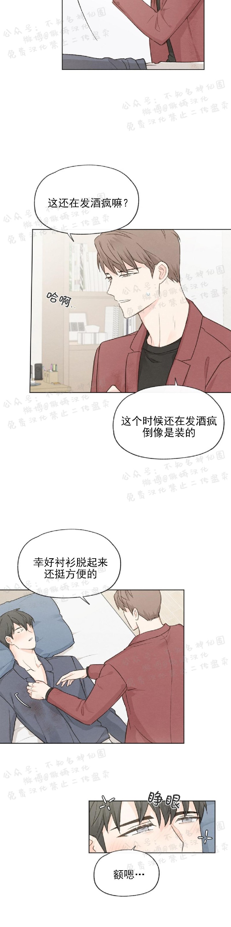 《爱憎缺乏/爱憎不明》漫画最新章节第42话免费下拉式在线观看章节第【4】张图片