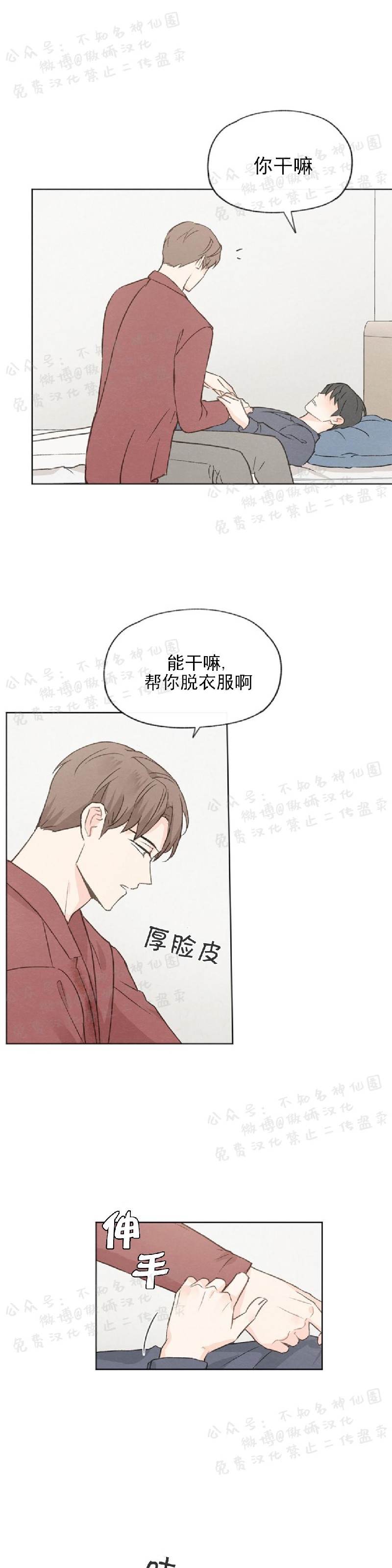 《爱憎缺乏/爱憎不明》漫画最新章节第42话免费下拉式在线观看章节第【5】张图片