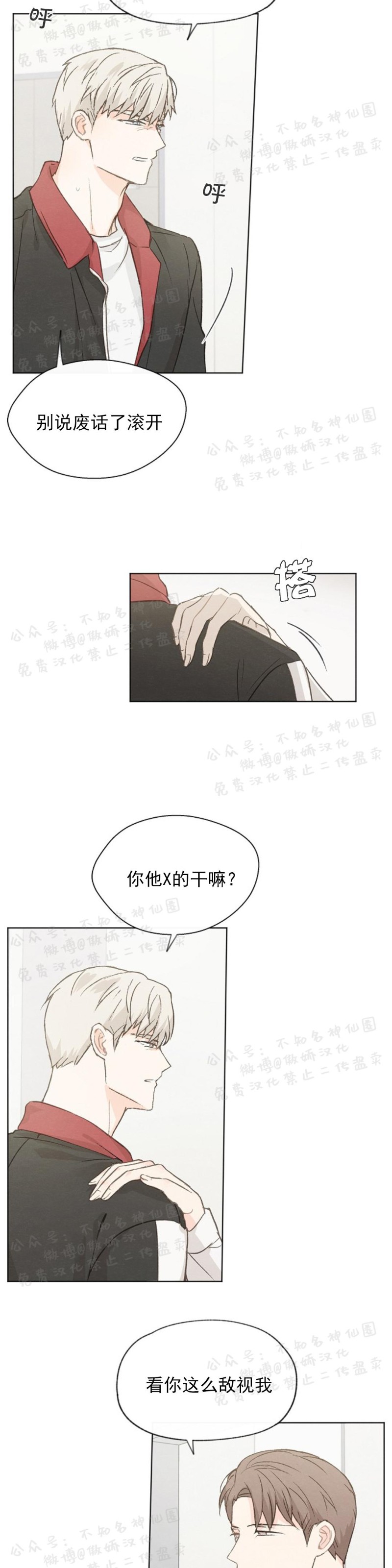 《爱憎缺乏/爱憎不明》漫画最新章节第42话免费下拉式在线观看章节第【12】张图片