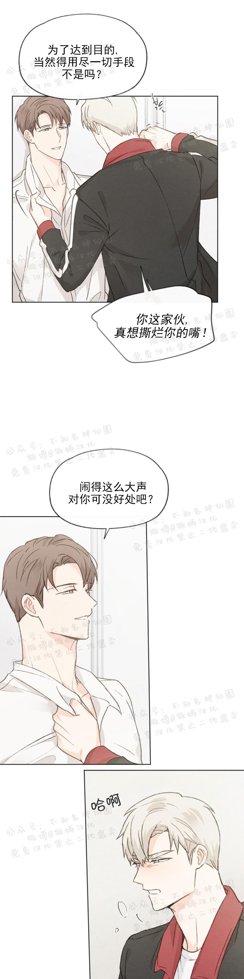 《爱憎缺乏/爱憎不明》漫画最新章节第42话免费下拉式在线观看章节第【17】张图片