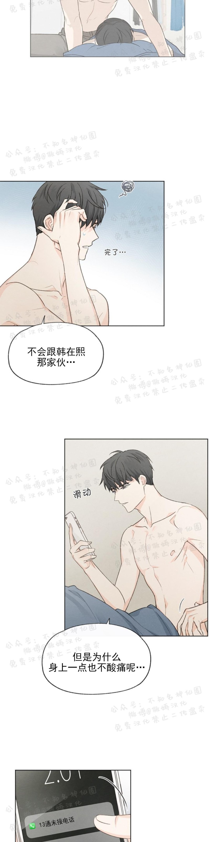 《爱憎缺乏/爱憎不明》漫画最新章节第42话免费下拉式在线观看章节第【24】张图片