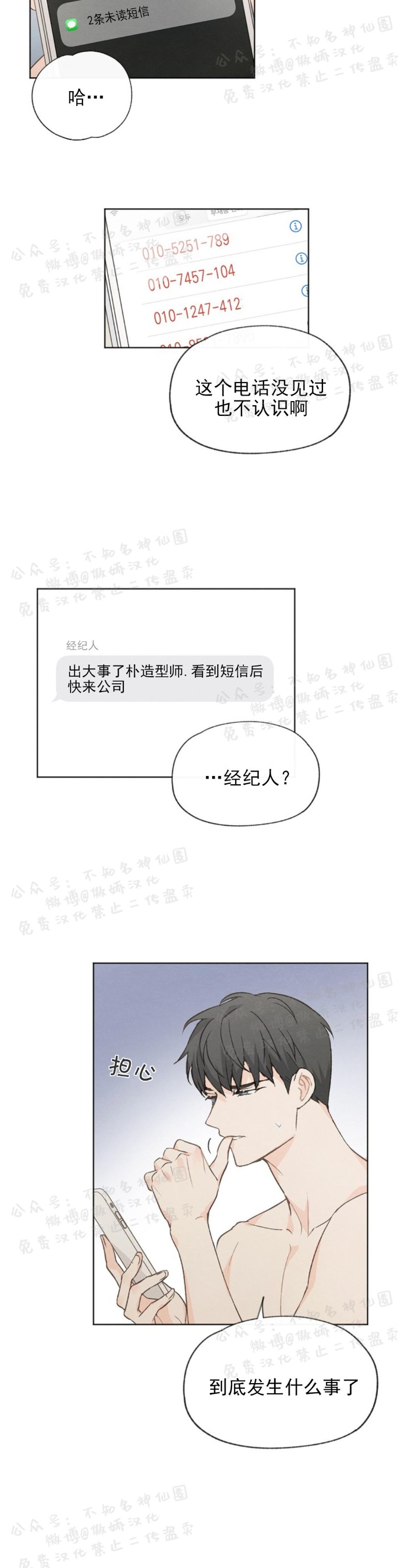 《爱憎缺乏/爱憎不明》漫画最新章节第42话免费下拉式在线观看章节第【25】张图片