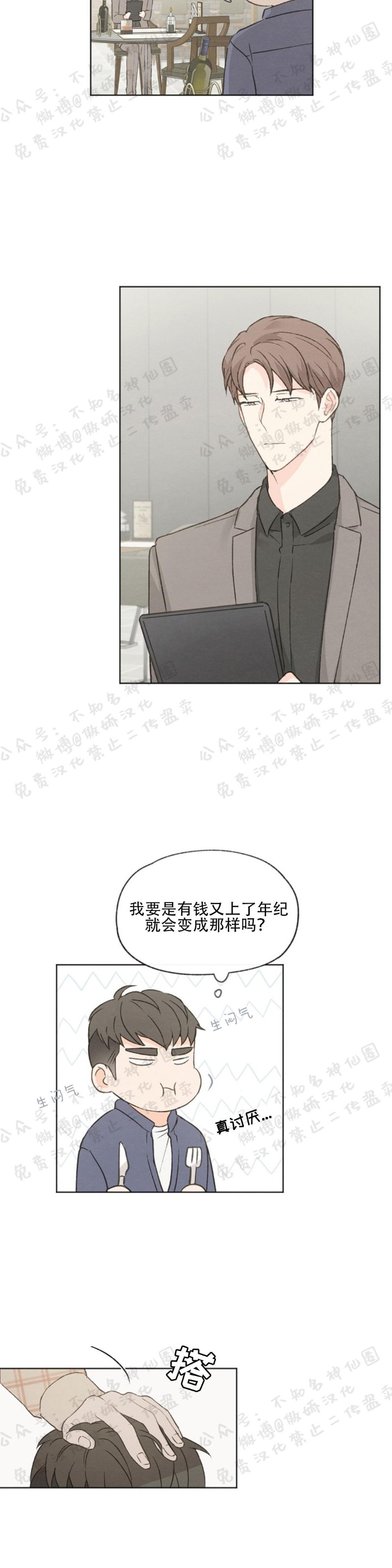 《爱憎缺乏/爱憎不明》漫画最新章节第44话免费下拉式在线观看章节第【2】张图片