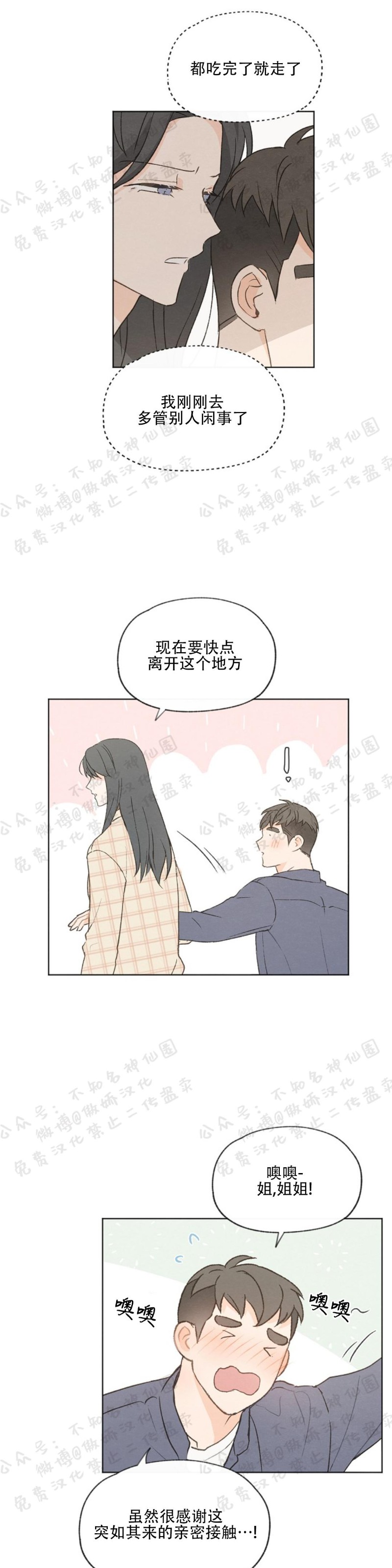 《爱憎缺乏/爱憎不明》漫画最新章节第44话免费下拉式在线观看章节第【3】张图片