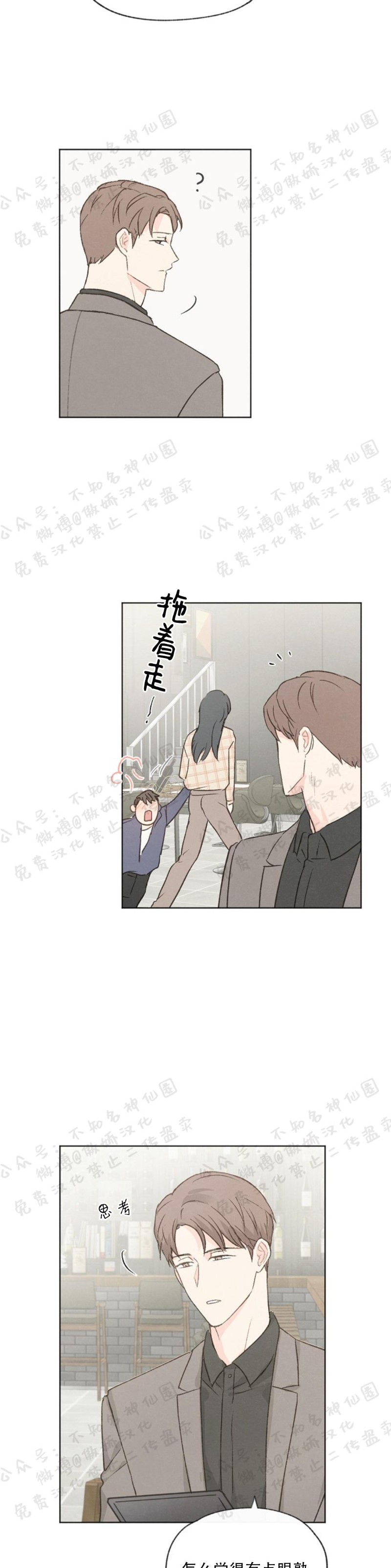 《爱憎缺乏/爱憎不明》漫画最新章节第44话免费下拉式在线观看章节第【4】张图片