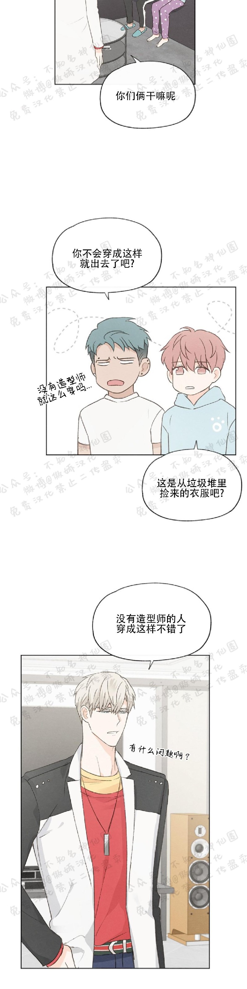 《爱憎缺乏/爱憎不明》漫画最新章节第44话免费下拉式在线观看章节第【9】张图片