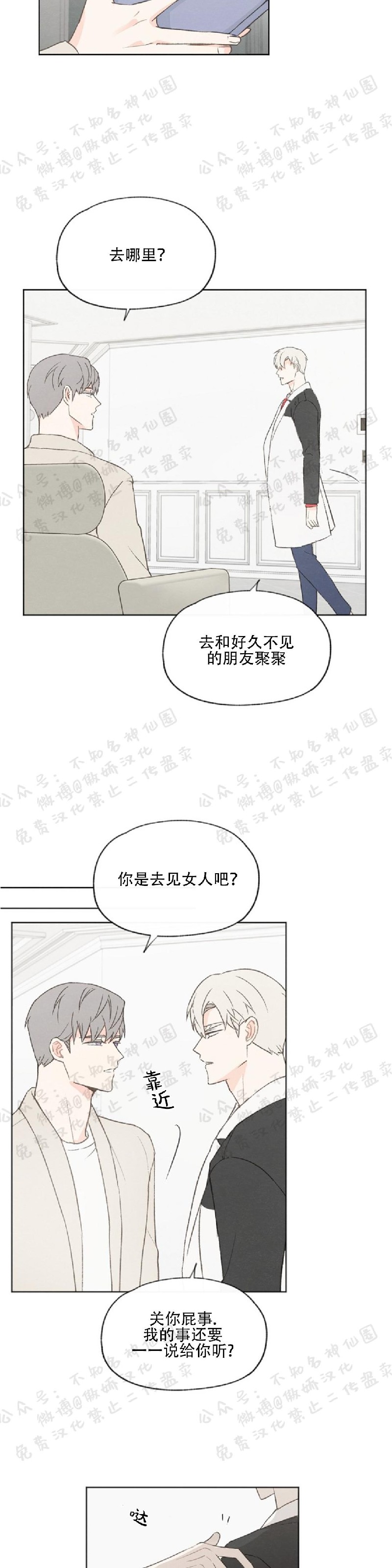 《爱憎缺乏/爱憎不明》漫画最新章节第44话免费下拉式在线观看章节第【11】张图片