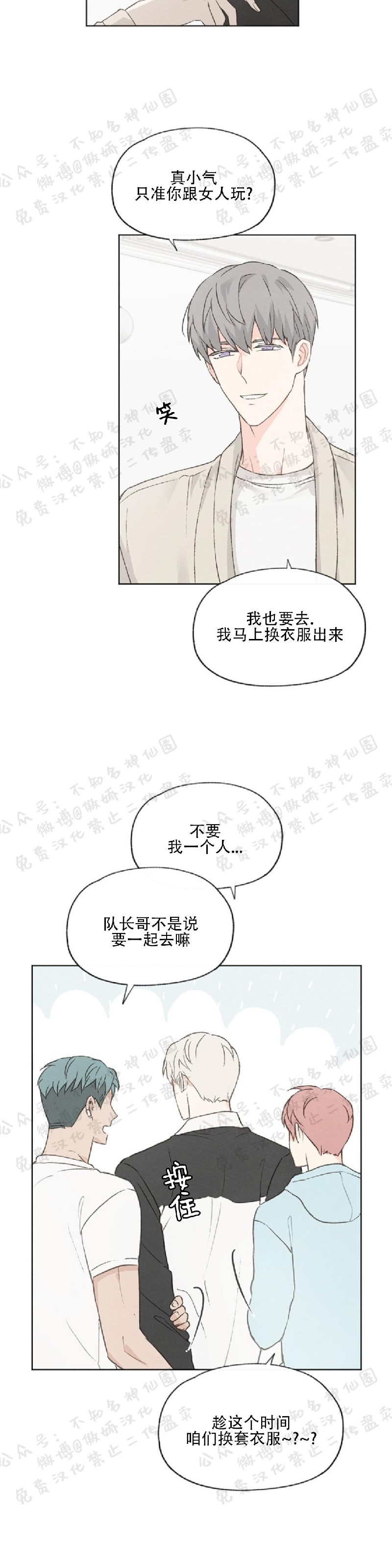 《爱憎缺乏/爱憎不明》漫画最新章节第44话免费下拉式在线观看章节第【12】张图片