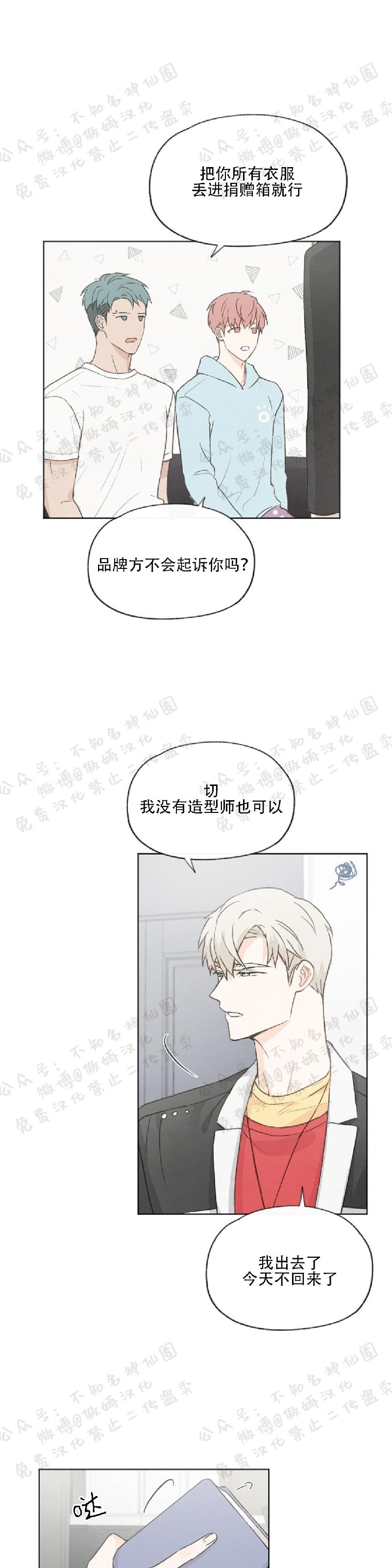 《爱憎缺乏/爱憎不明》漫画最新章节第44话免费下拉式在线观看章节第【10】张图片