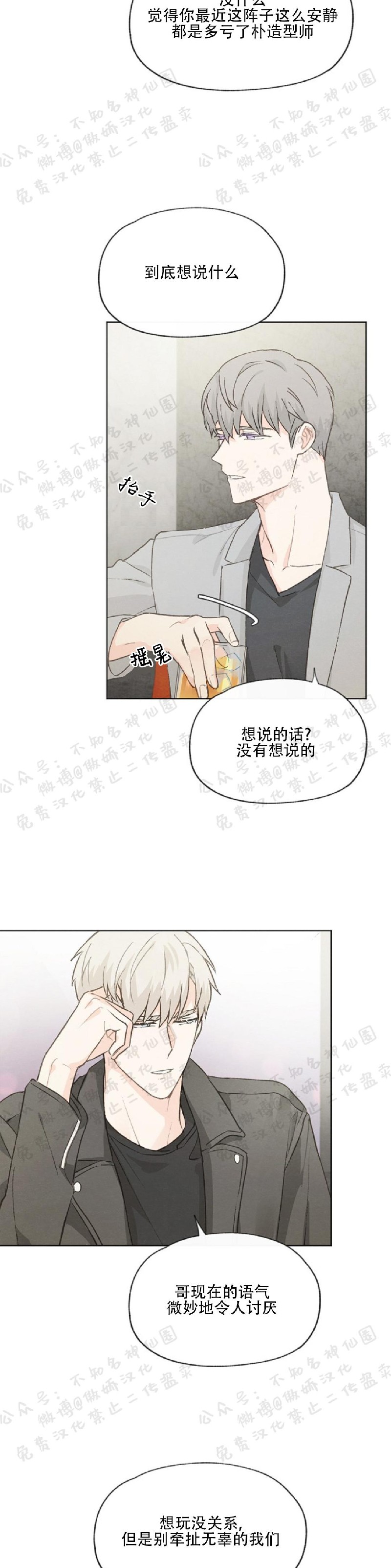 《爱憎缺乏/爱憎不明》漫画最新章节第44话免费下拉式在线观看章节第【17】张图片