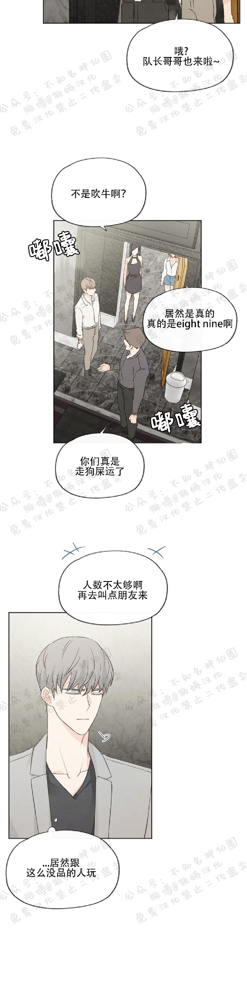 《爱憎缺乏/爱憎不明》漫画最新章节第44话免费下拉式在线观看章节第【19】张图片