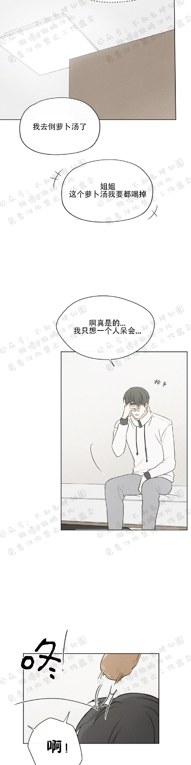 《爱憎缺乏/爱憎不明》漫画最新章节第44话免费下拉式在线观看章节第【22】张图片