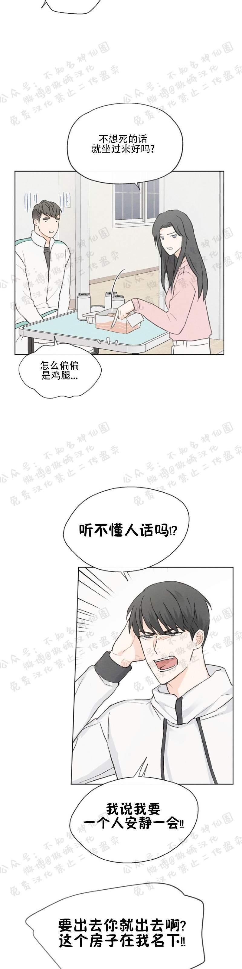 《爱憎缺乏/爱憎不明》漫画最新章节第44话免费下拉式在线观看章节第【23】张图片