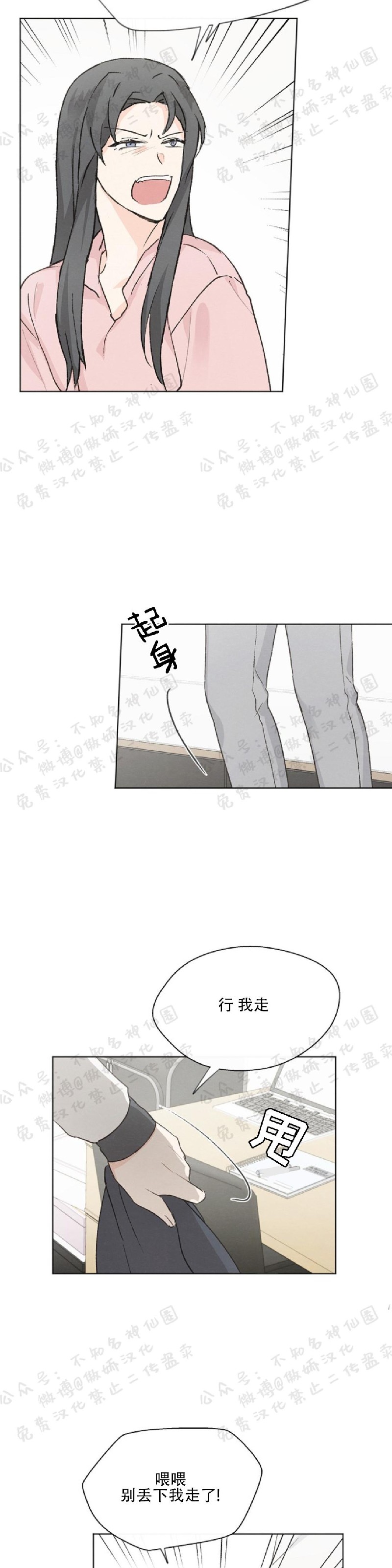 《爱憎缺乏/爱憎不明》漫画最新章节第44话免费下拉式在线观看章节第【24】张图片