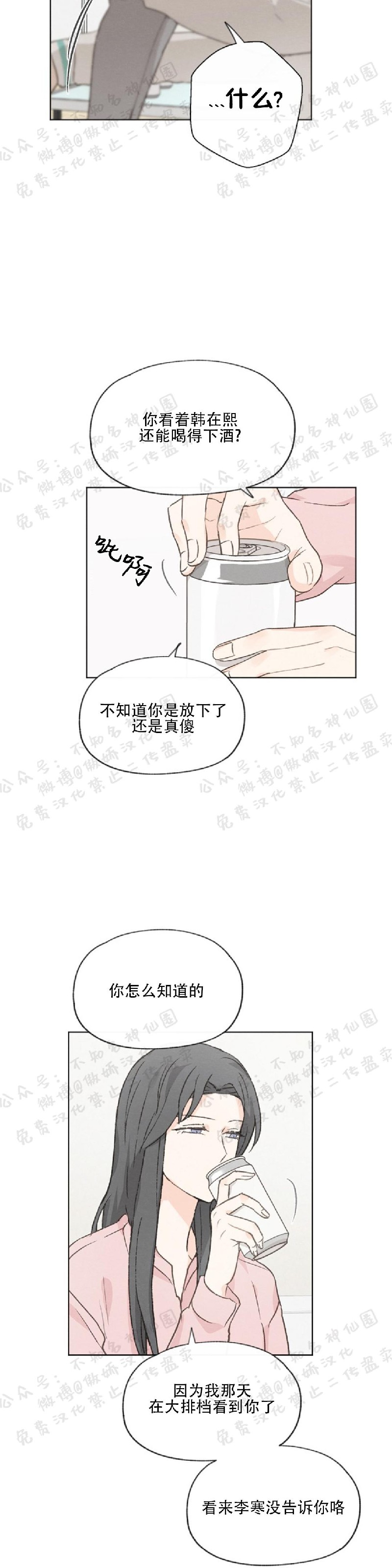 《爱憎缺乏/爱憎不明》漫画最新章节第44话免费下拉式在线观看章节第【26】张图片