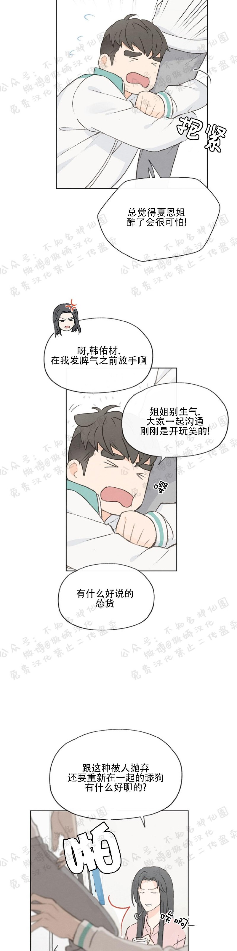 《爱憎缺乏/爱憎不明》漫画最新章节第44话免费下拉式在线观看章节第【25】张图片