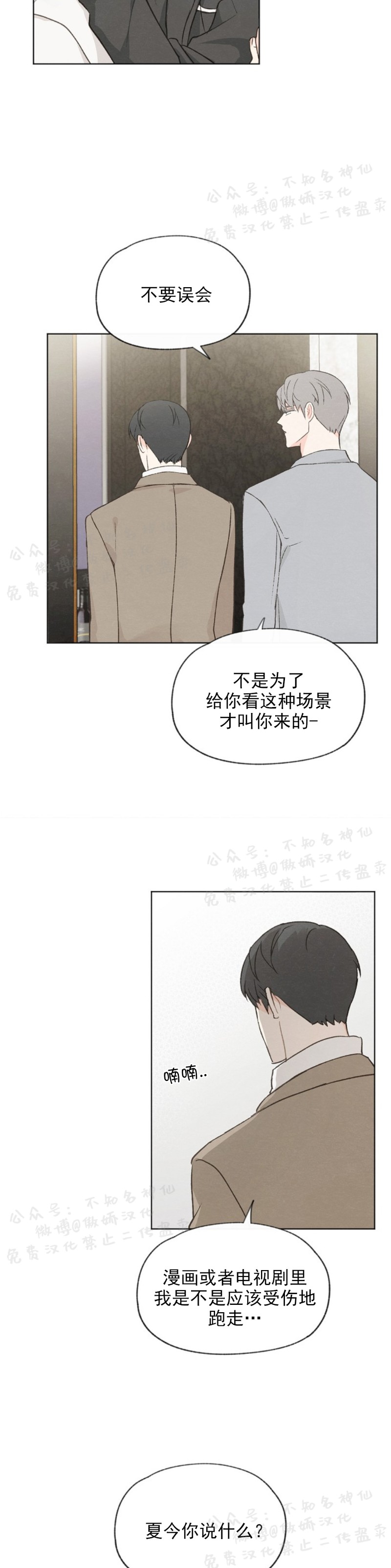 《爱憎缺乏/爱憎不明》漫画最新章节第46话免费下拉式在线观看章节第【23】张图片