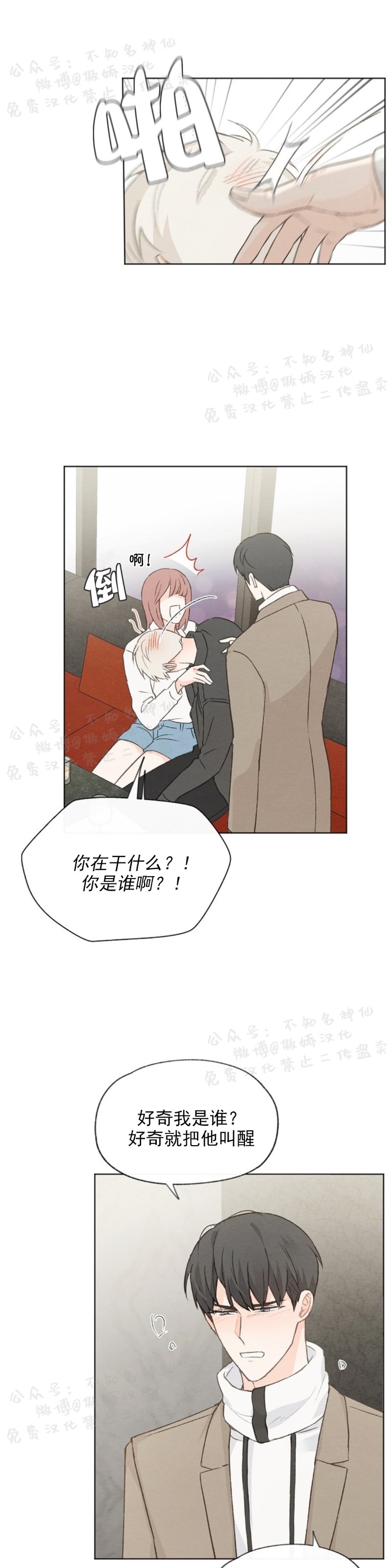 《爱憎缺乏/爱憎不明》漫画最新章节第46话免费下拉式在线观看章节第【25】张图片