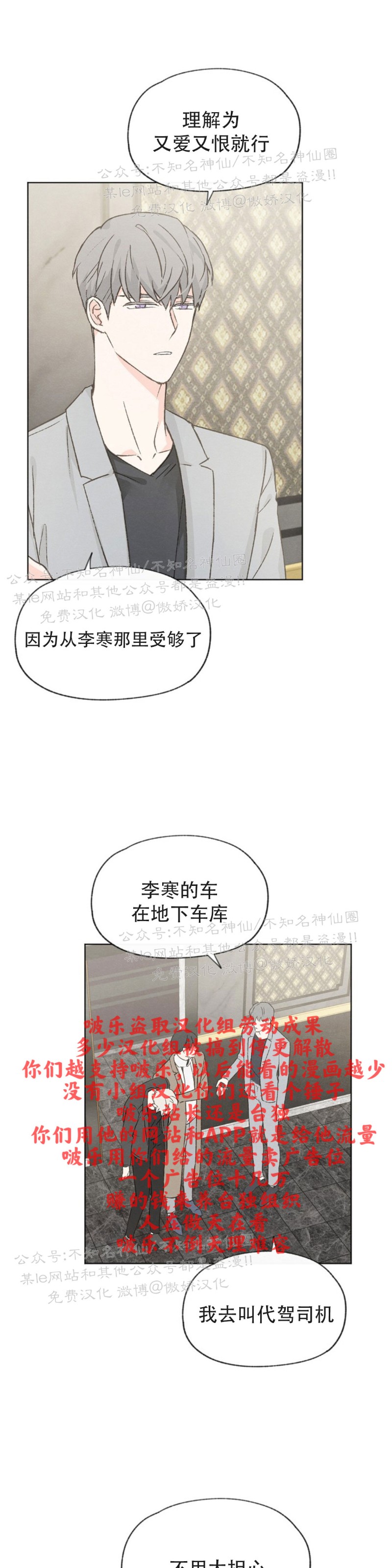 《爱憎缺乏/爱憎不明》漫画最新章节第47话免费下拉式在线观看章节第【10】张图片