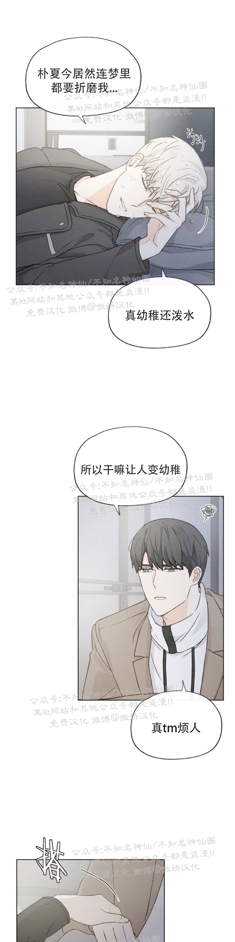 《爱憎缺乏/爱憎不明》漫画最新章节第47话免费下拉式在线观看章节第【16】张图片