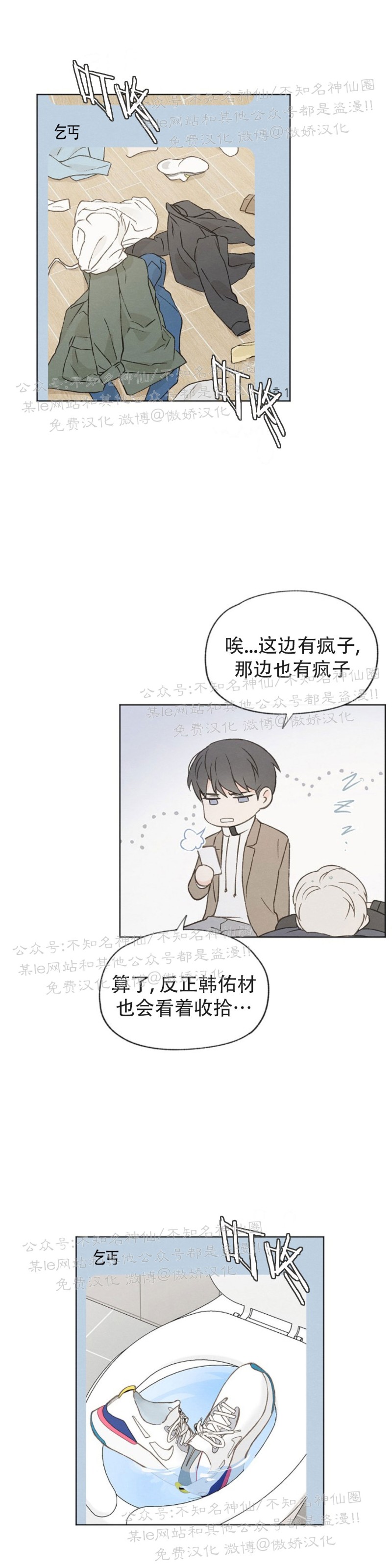 《爱憎缺乏/爱憎不明》漫画最新章节第47话免费下拉式在线观看章节第【24】张图片