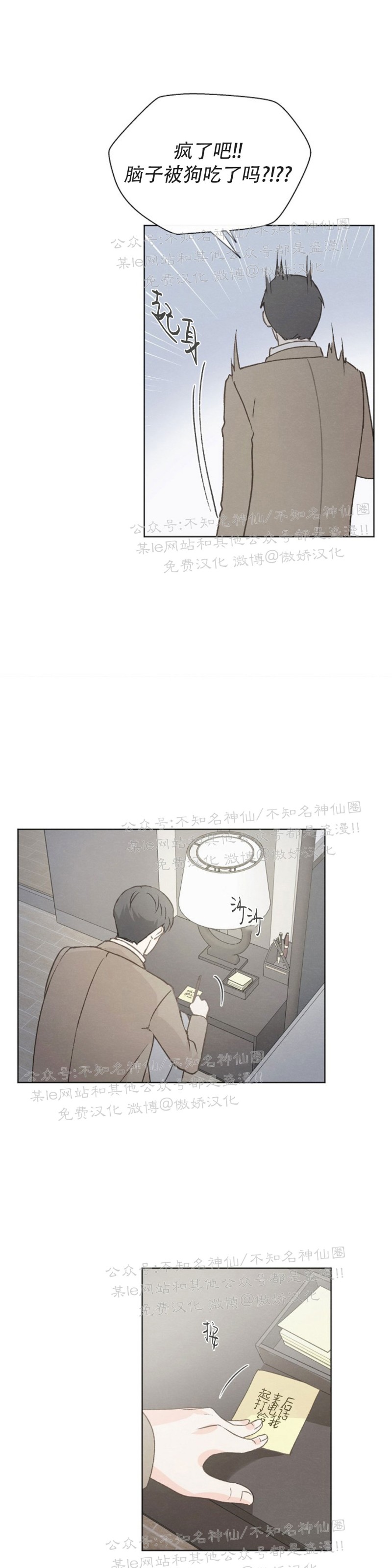 《爱憎缺乏/爱憎不明》漫画最新章节第47话免费下拉式在线观看章节第【26】张图片