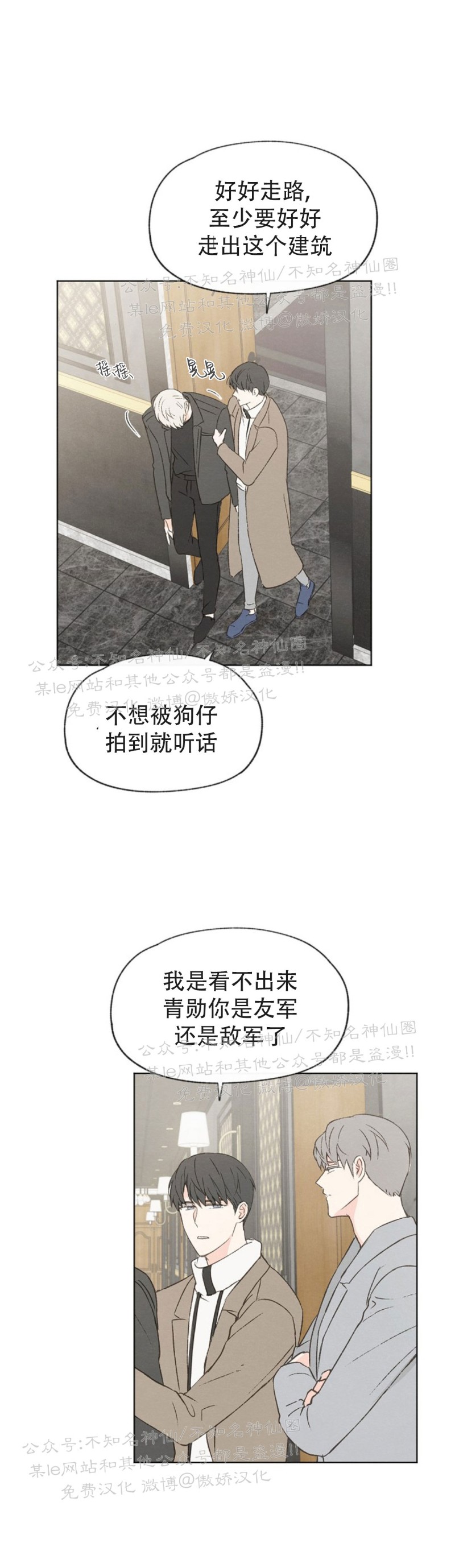 《爱憎缺乏/爱憎不明》漫画最新章节第47话免费下拉式在线观看章节第【9】张图片