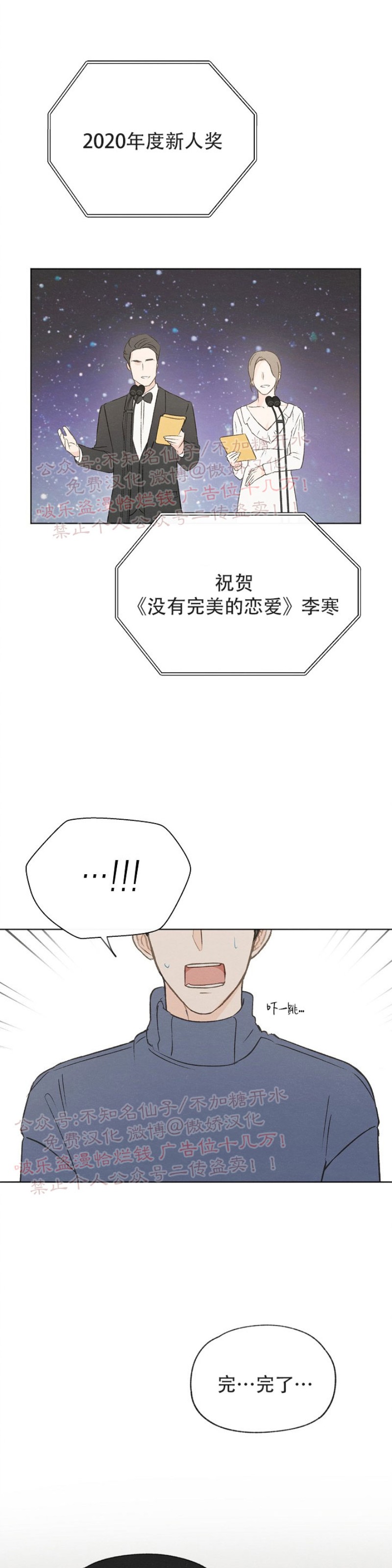 《爱憎缺乏/爱憎不明》漫画最新章节第52话免费下拉式在线观看章节第【8】张图片