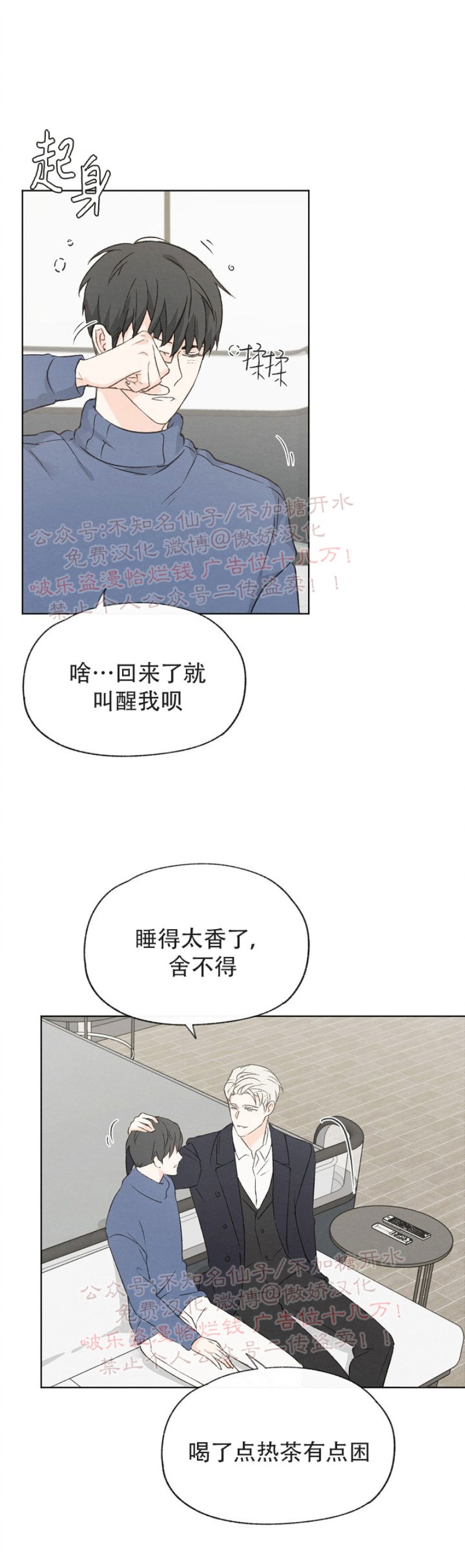 《爱憎缺乏/爱憎不明》漫画最新章节第52话免费下拉式在线观看章节第【14】张图片