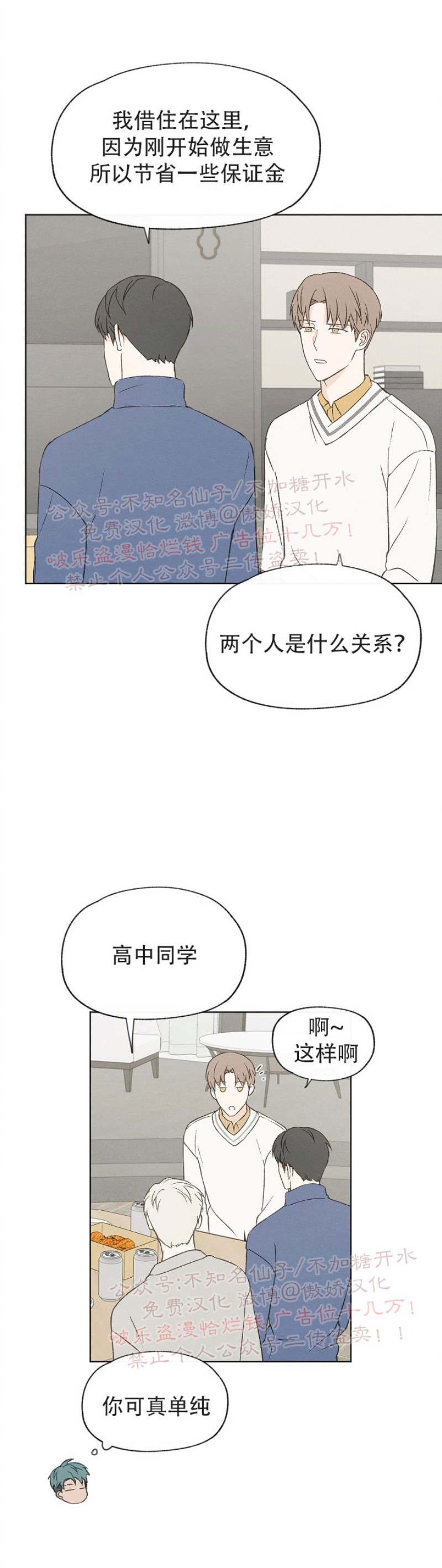 《爱憎缺乏/爱憎不明》漫画最新章节第52话免费下拉式在线观看章节第【23】张图片