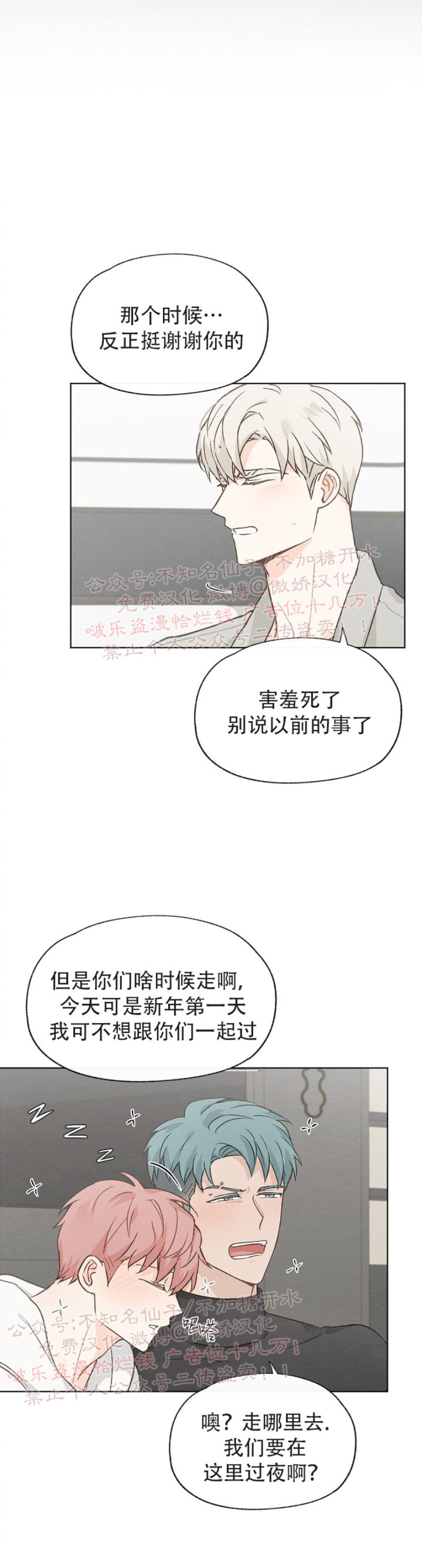 《爱憎缺乏/爱憎不明》漫画最新章节第52话免费下拉式在线观看章节第【34】张图片