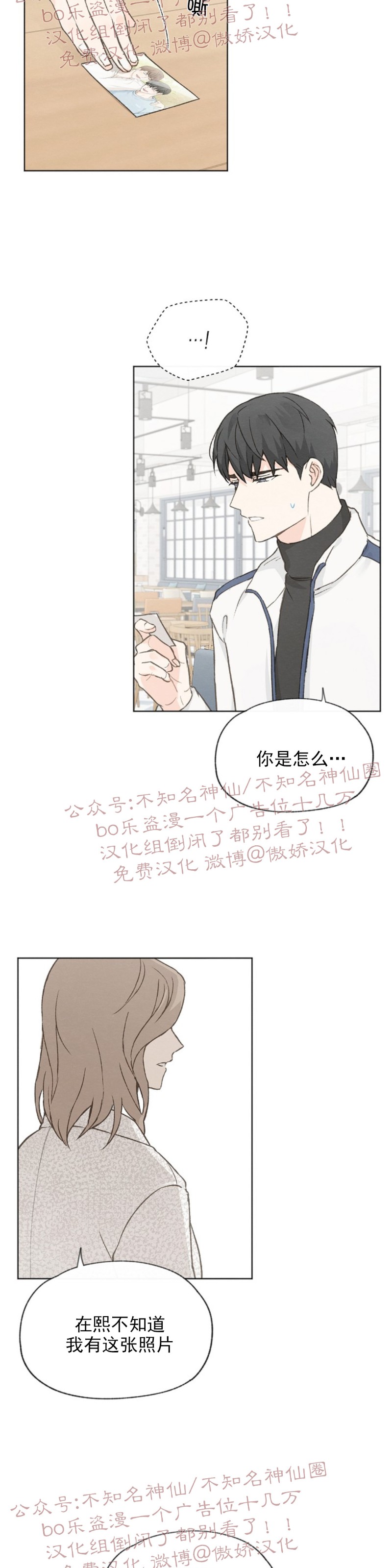 【爱憎缺乏/爱憎不明[耽美]】漫画-（第48话）章节漫画下拉式图片-3.jpg