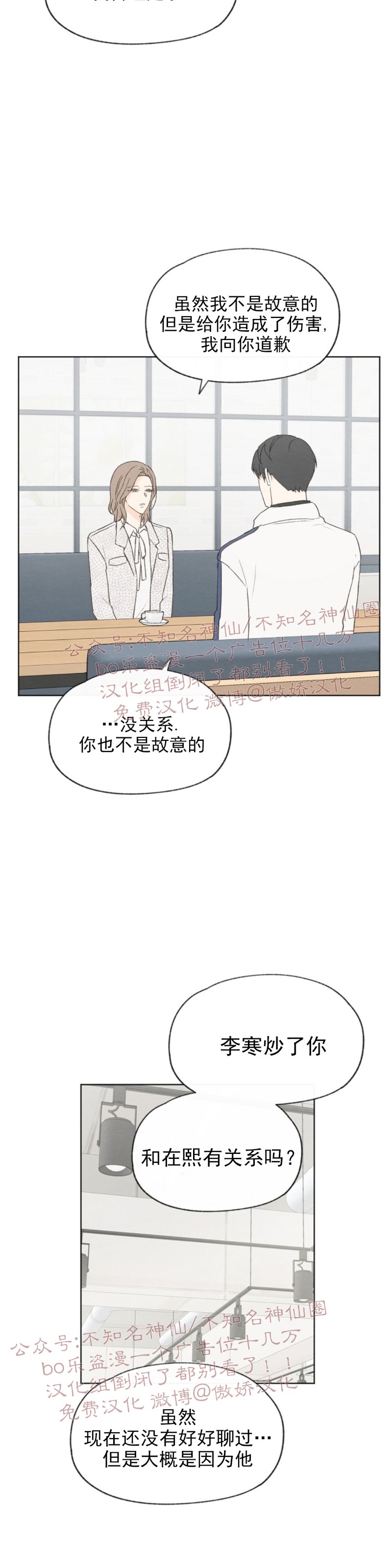 【爱憎缺乏/爱憎不明[耽美]】漫画-（第48话）章节漫画下拉式图片-6.jpg