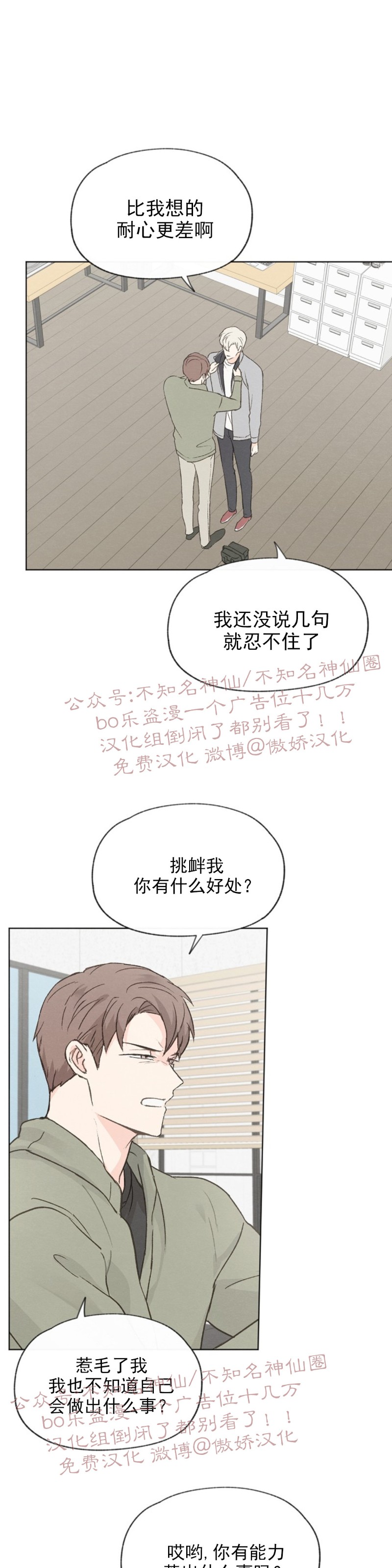 【爱憎缺乏/爱憎不明[耽美]】漫画-（第48话）章节漫画下拉式图片-23.jpg