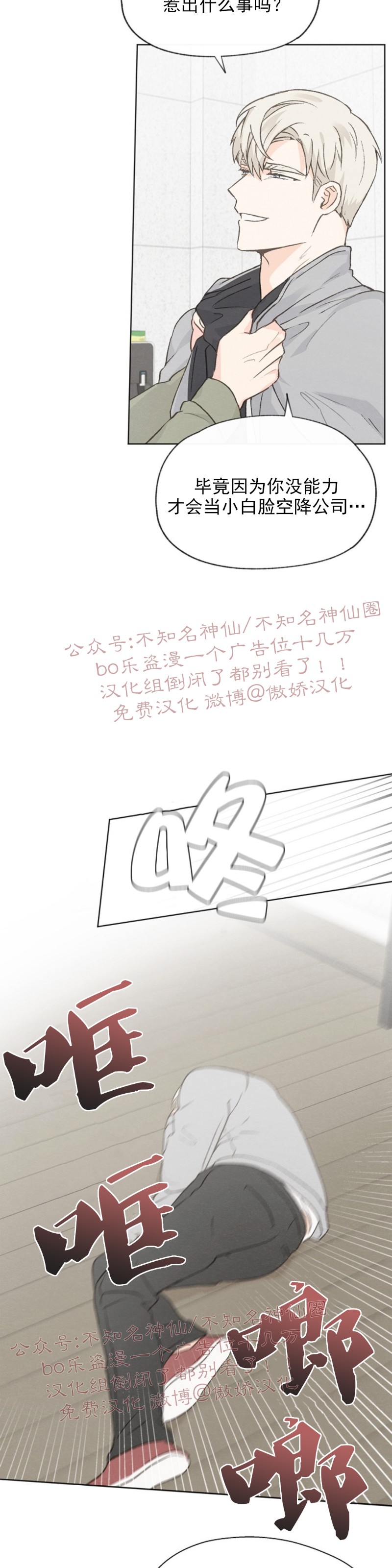【爱憎缺乏/爱憎不明[耽美]】漫画-（第48话）章节漫画下拉式图片-24.jpg