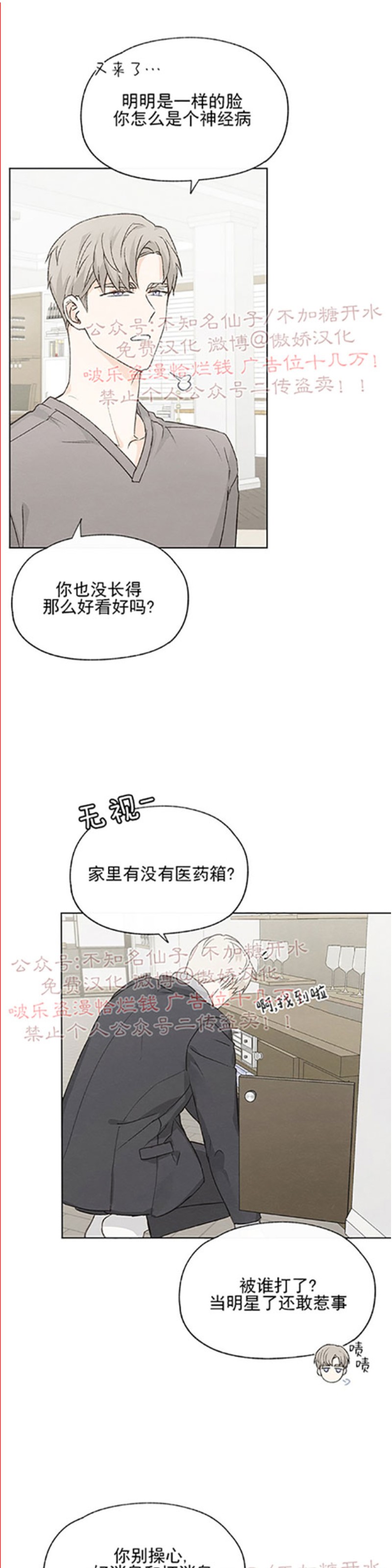 《爱憎缺乏/爱憎不明》漫画最新章节第49话免费下拉式在线观看章节第【5】张图片