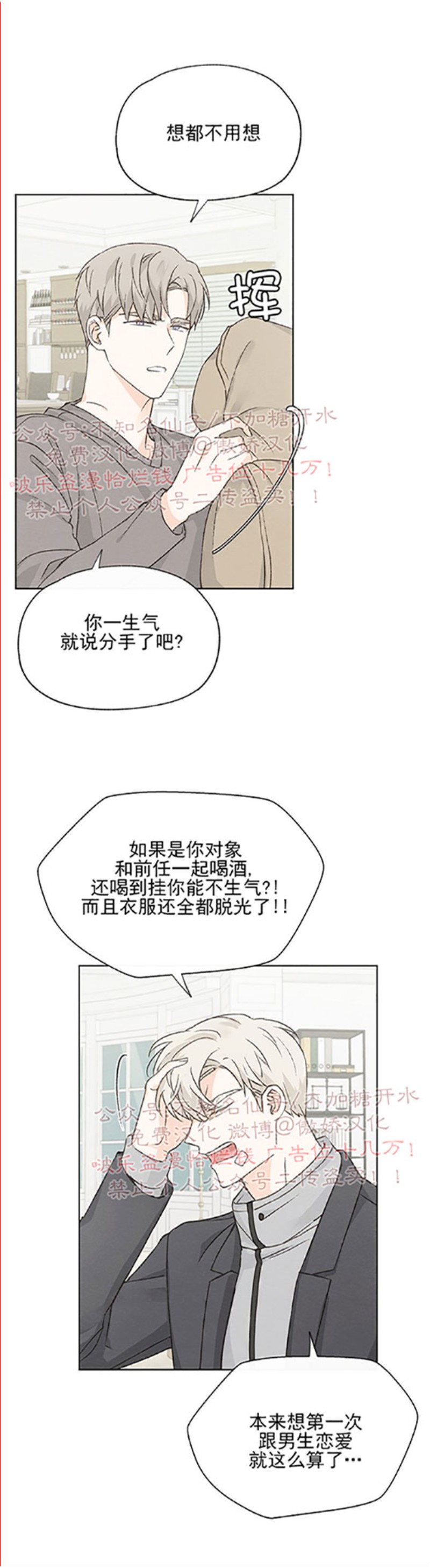 《爱憎缺乏/爱憎不明》漫画最新章节第49话免费下拉式在线观看章节第【14】张图片