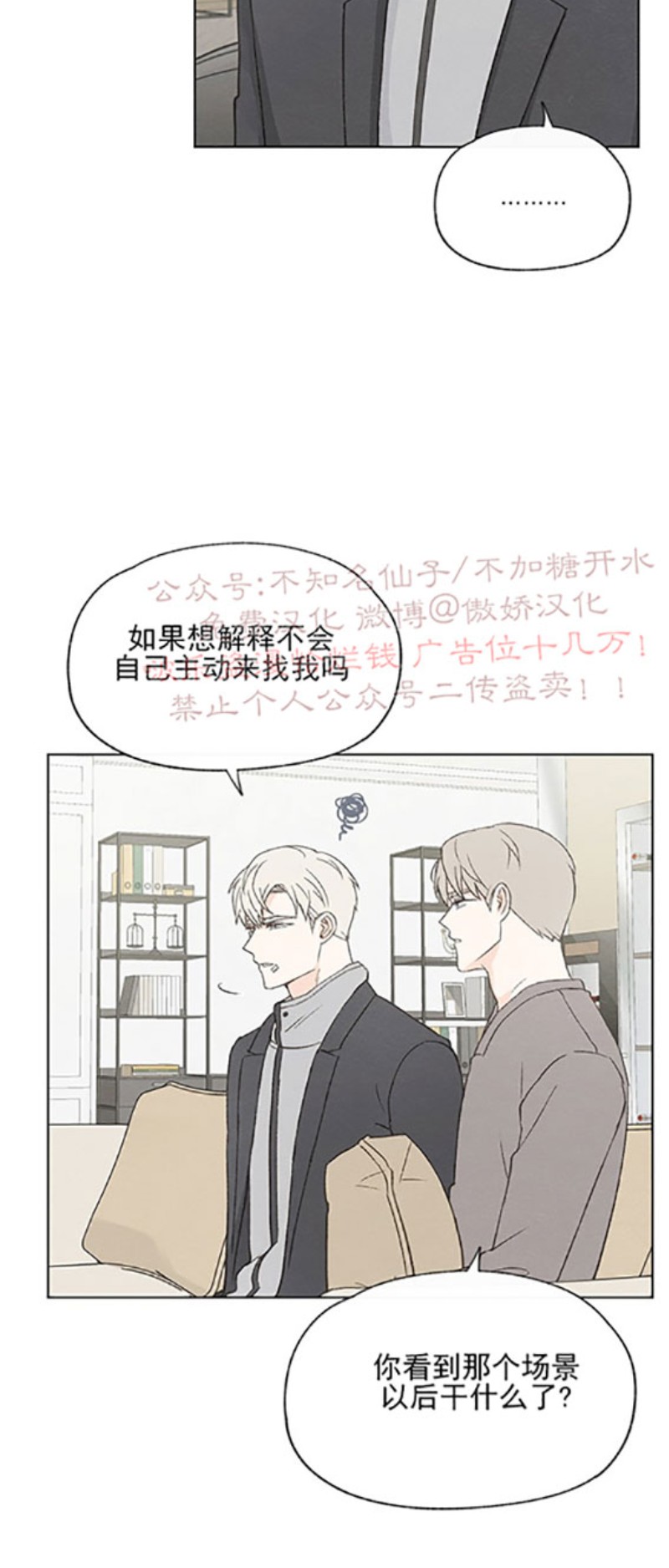 《爱憎缺乏/爱憎不明》漫画最新章节第49话免费下拉式在线观看章节第【18】张图片