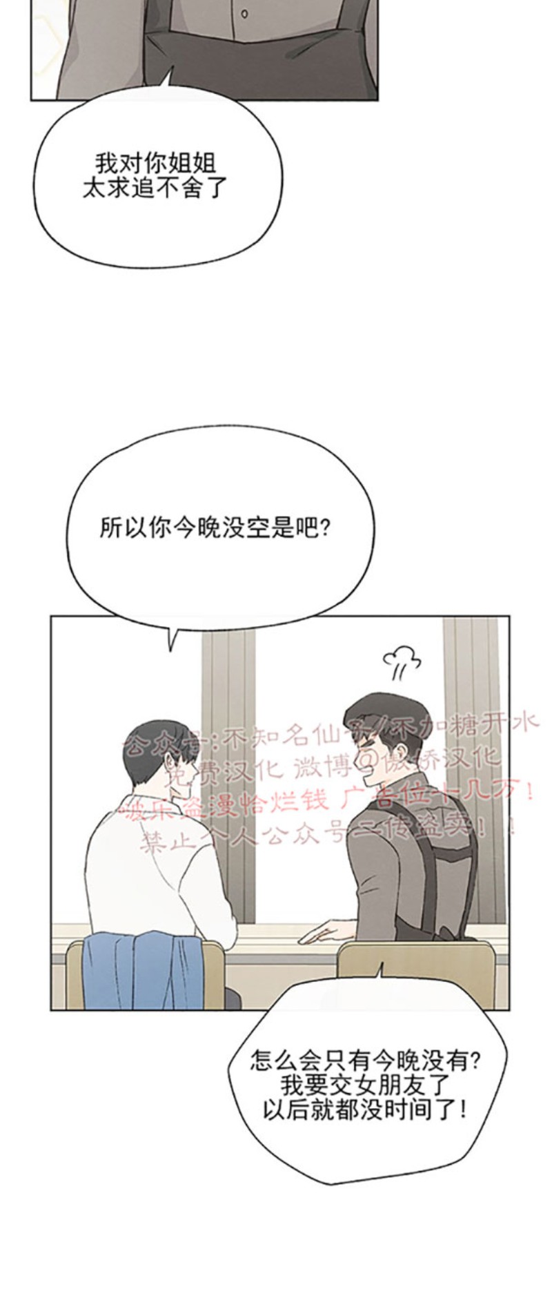 《爱憎缺乏/爱憎不明》漫画最新章节第49话免费下拉式在线观看章节第【27】张图片