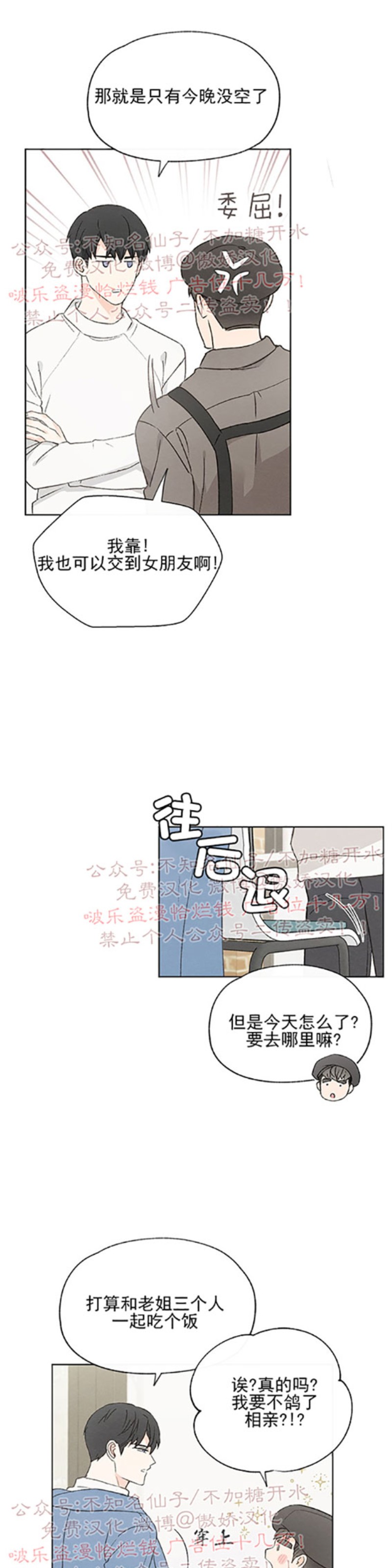 《爱憎缺乏/爱憎不明》漫画最新章节第49话免费下拉式在线观看章节第【28】张图片