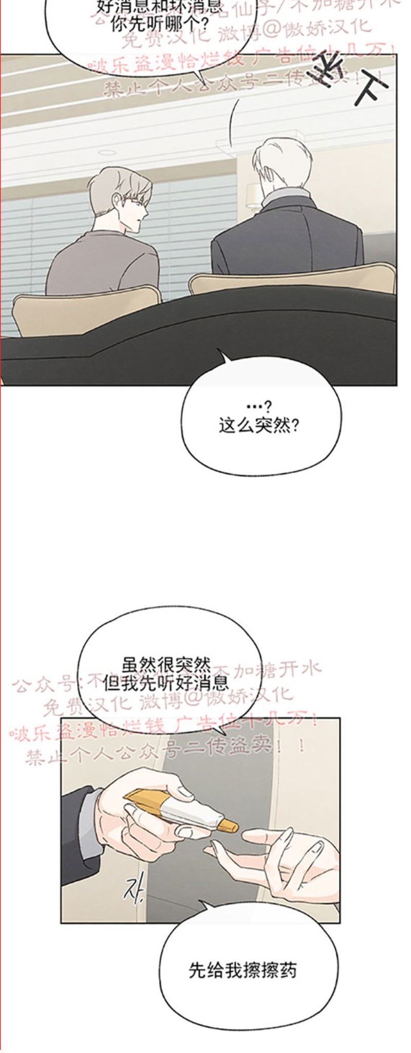 《爱憎缺乏/爱憎不明》漫画最新章节第49话免费下拉式在线观看章节第【6】张图片